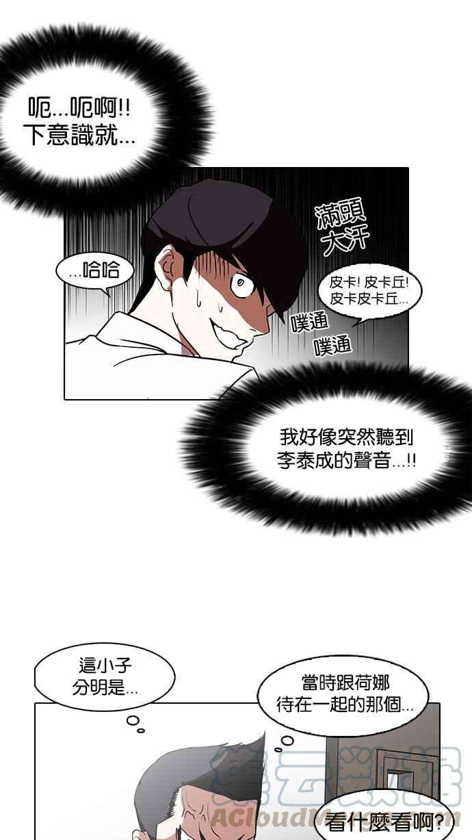 看脸时代第130话 初恋 04