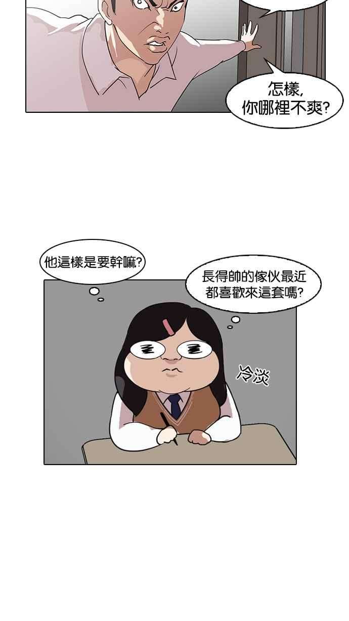 看脸时代第130话 初恋 04