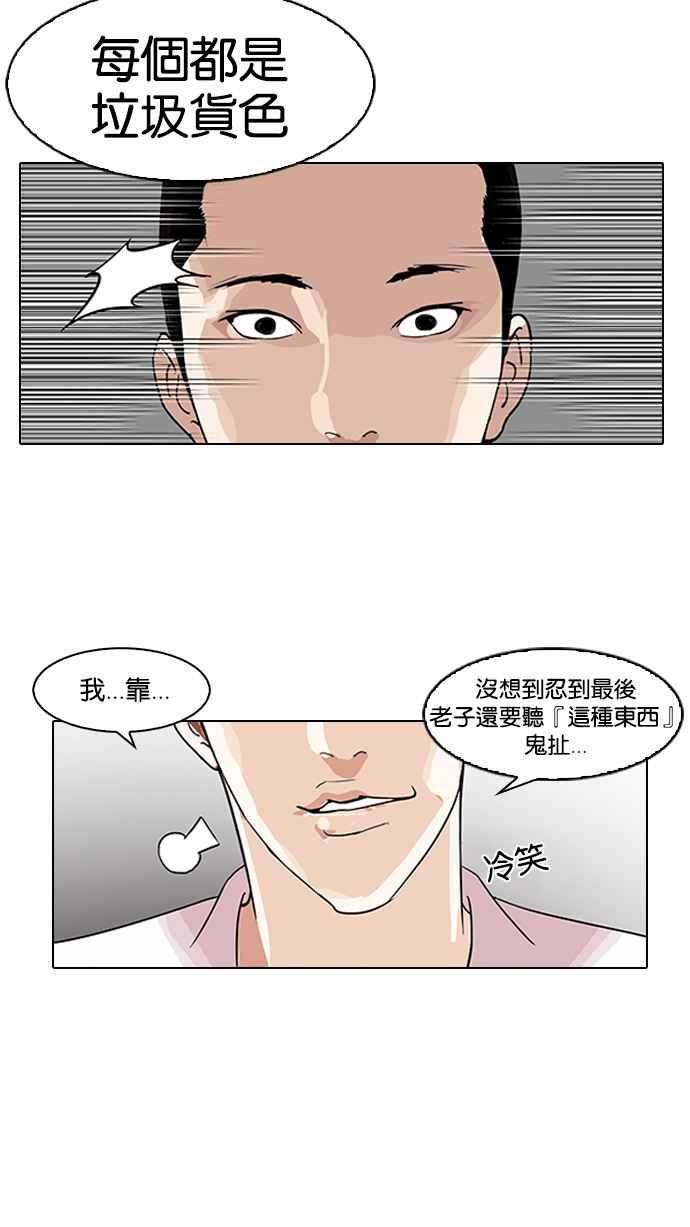 看脸时代第130话 初恋 04