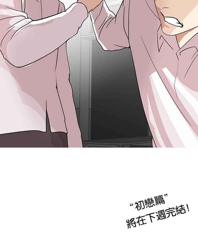 看脸时代第130话 初恋 04