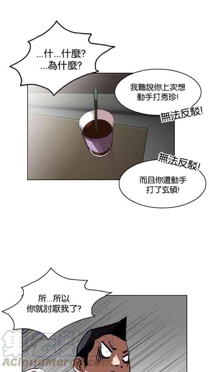 看脸时代第131话 初恋 完结