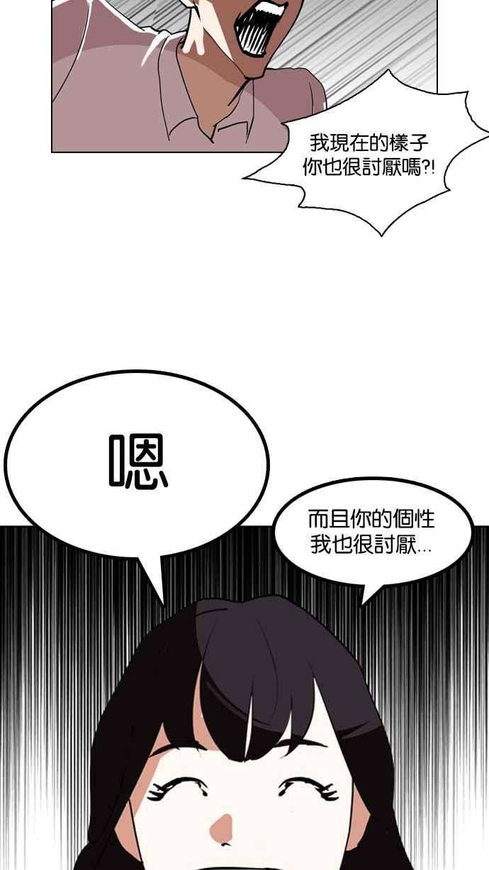 看脸时代第131话 初恋 完结