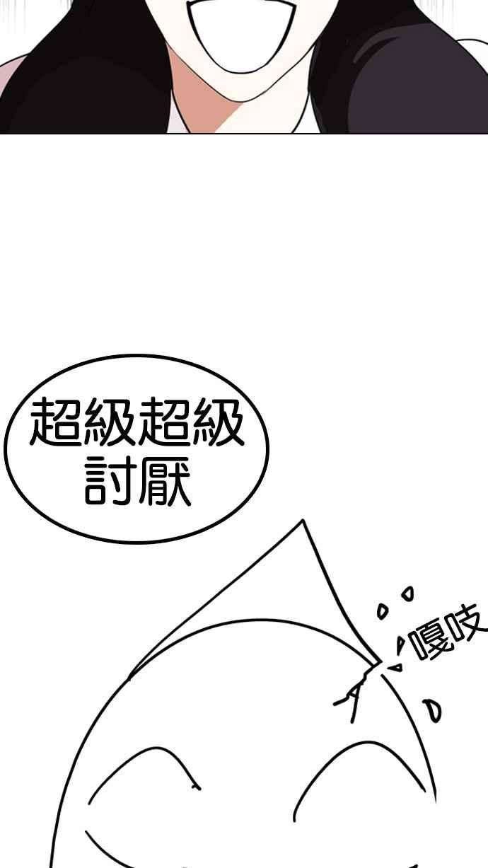 看脸时代第131话 初恋 完结