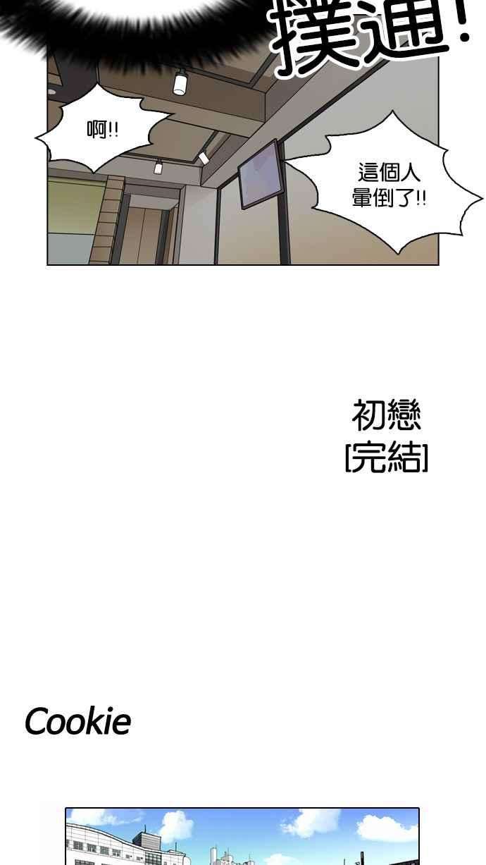 看脸时代第131话 初恋 完结