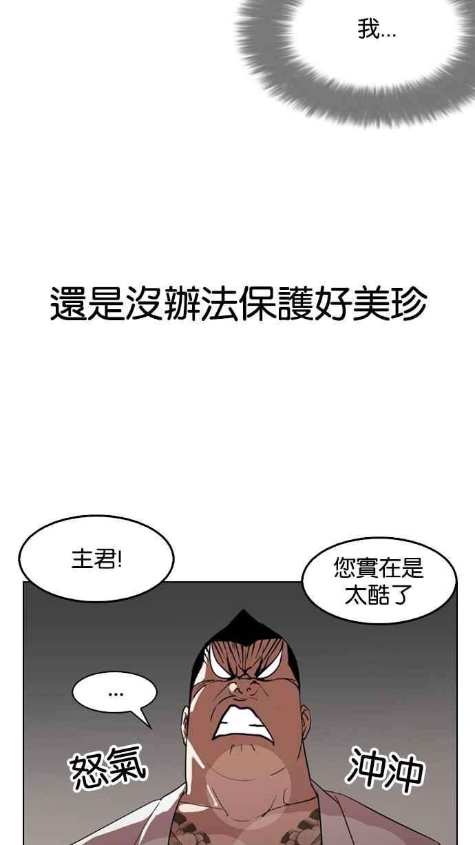 看脸时代第131话 初恋 完结