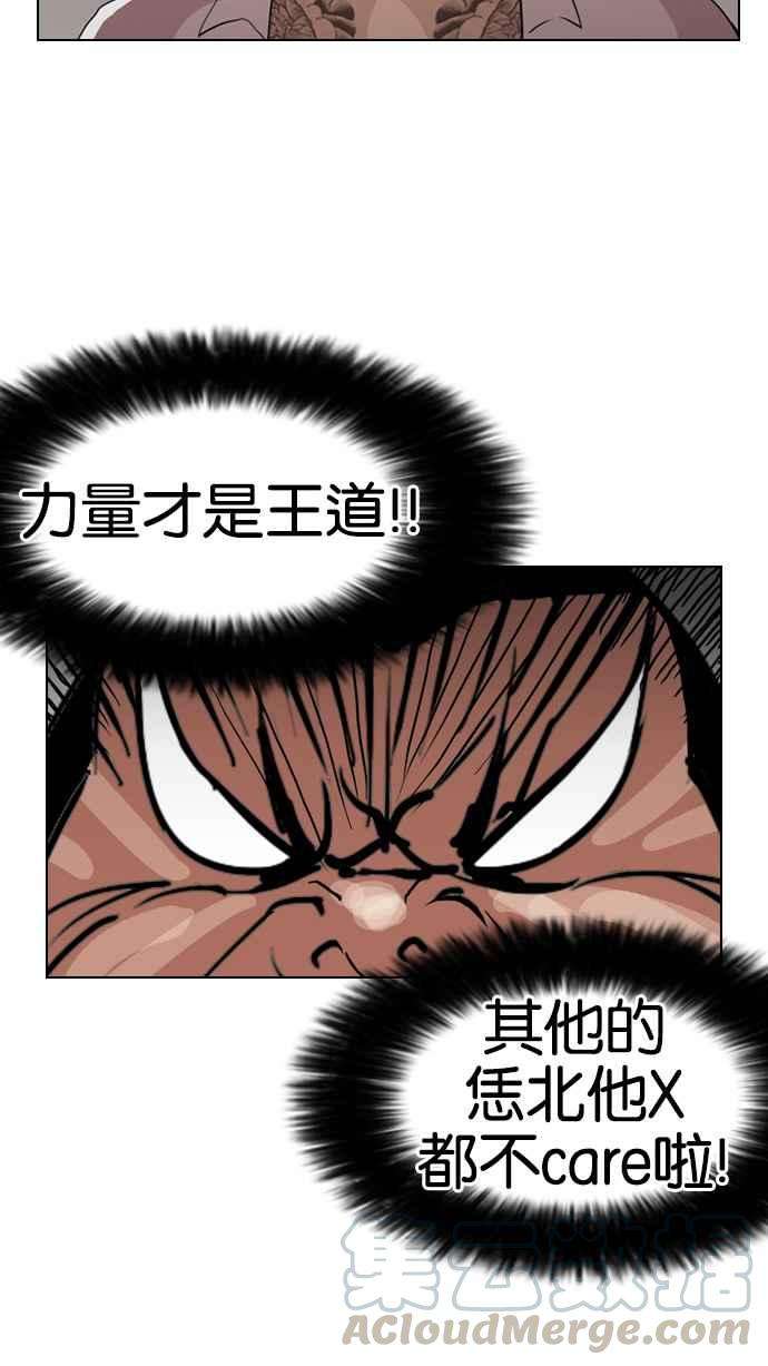 看脸时代第131话 初恋 完结