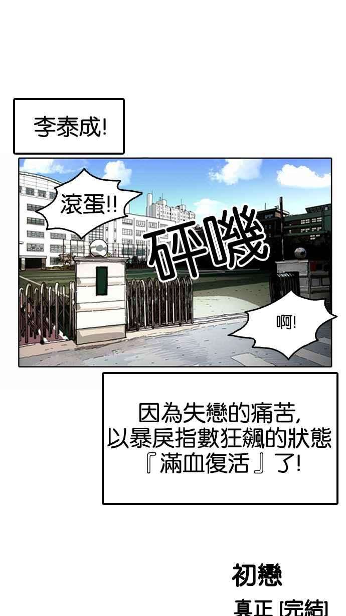 看脸时代第131话 初恋 完结