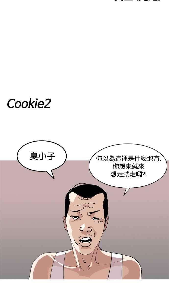 看脸时代第131话 初恋 完结