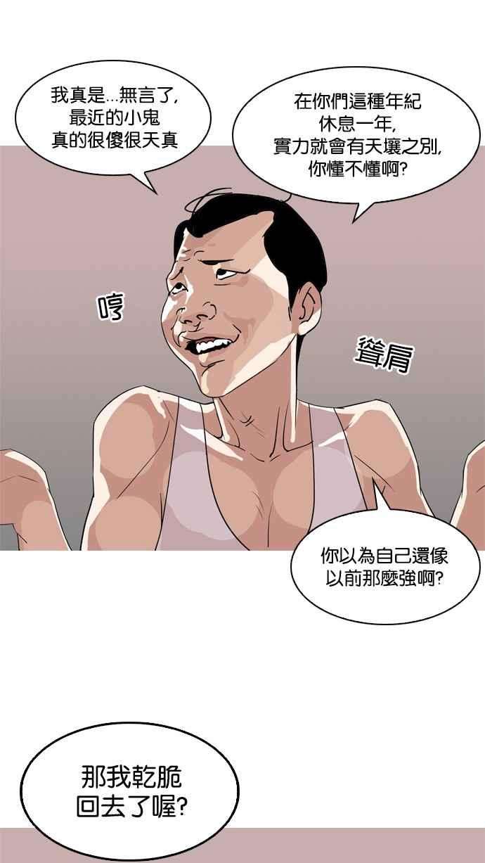 看脸时代第131话 初恋 完结