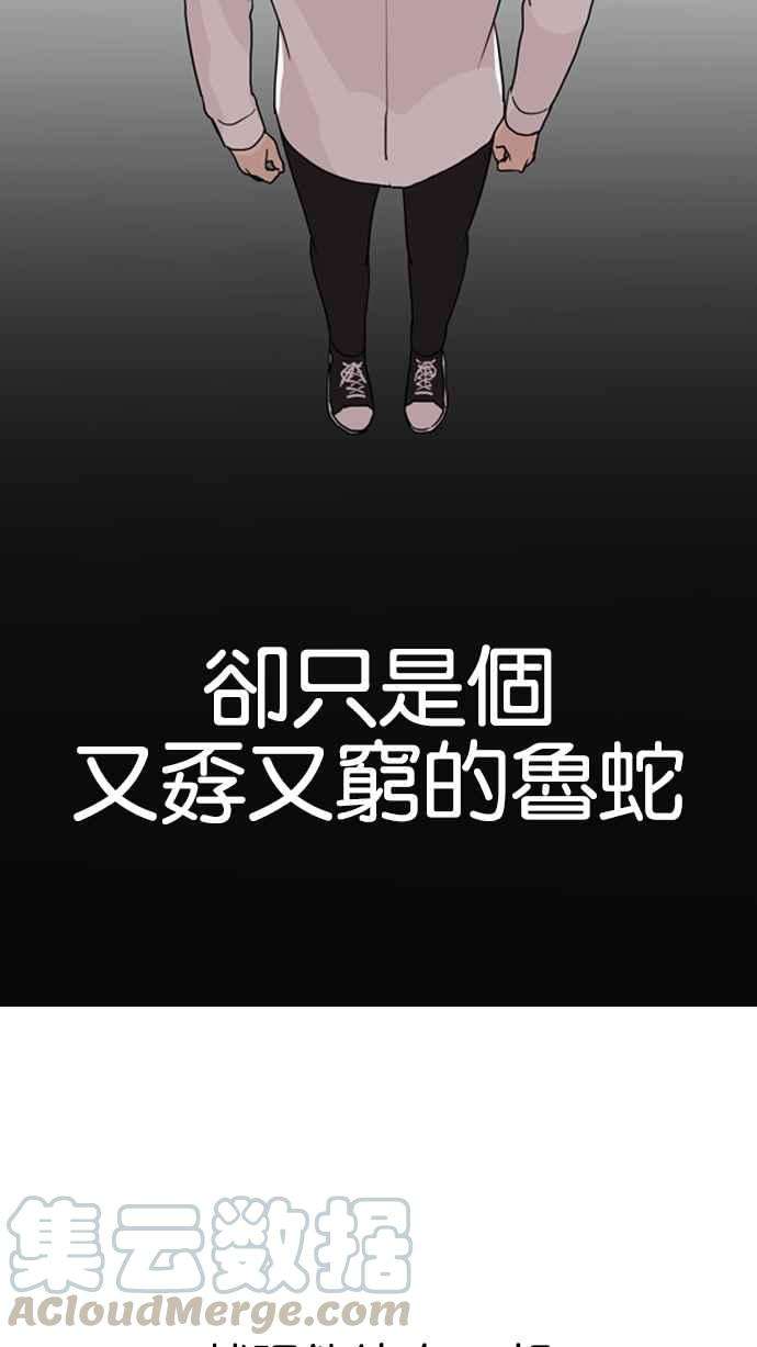 看脸时代第133话 邪教 02