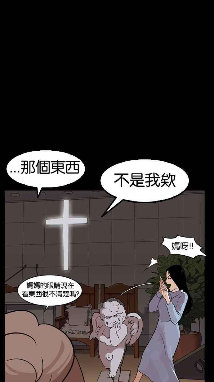 看脸时代第133话 邪教 02