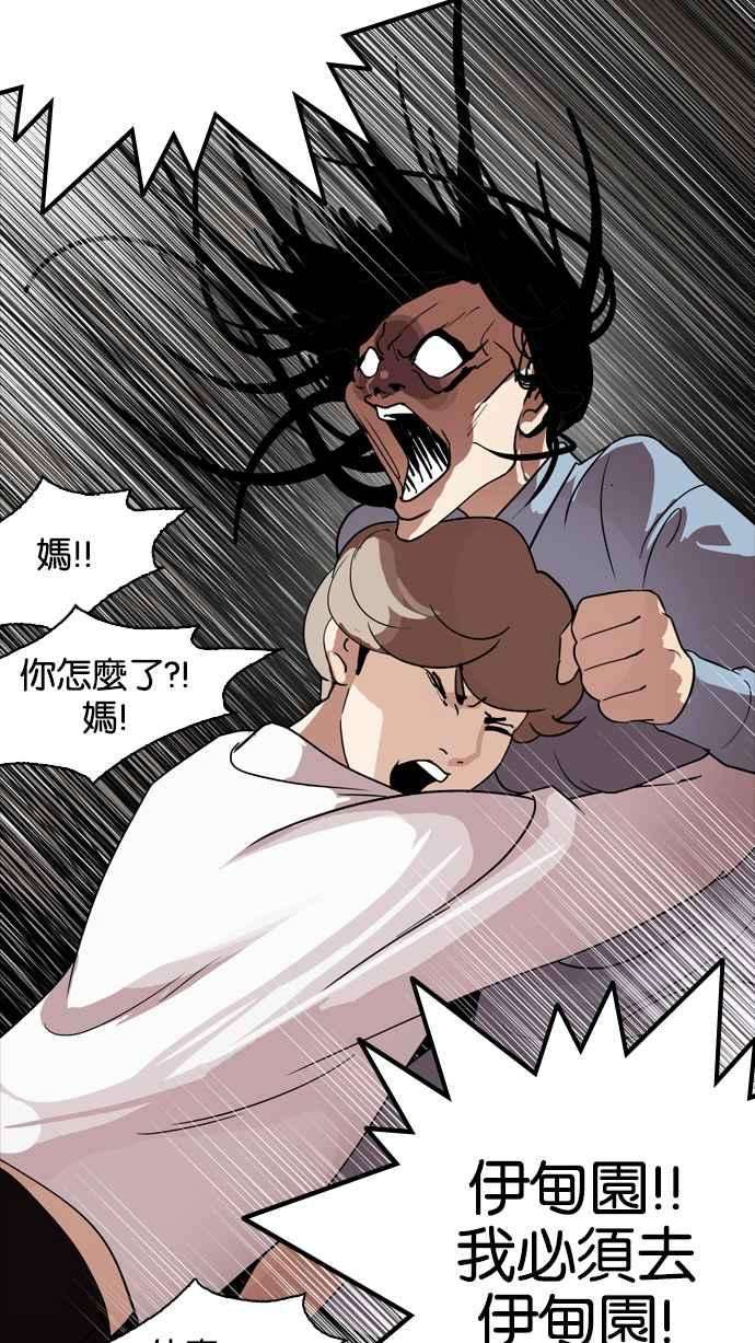 看脸时代第133话 邪教 02