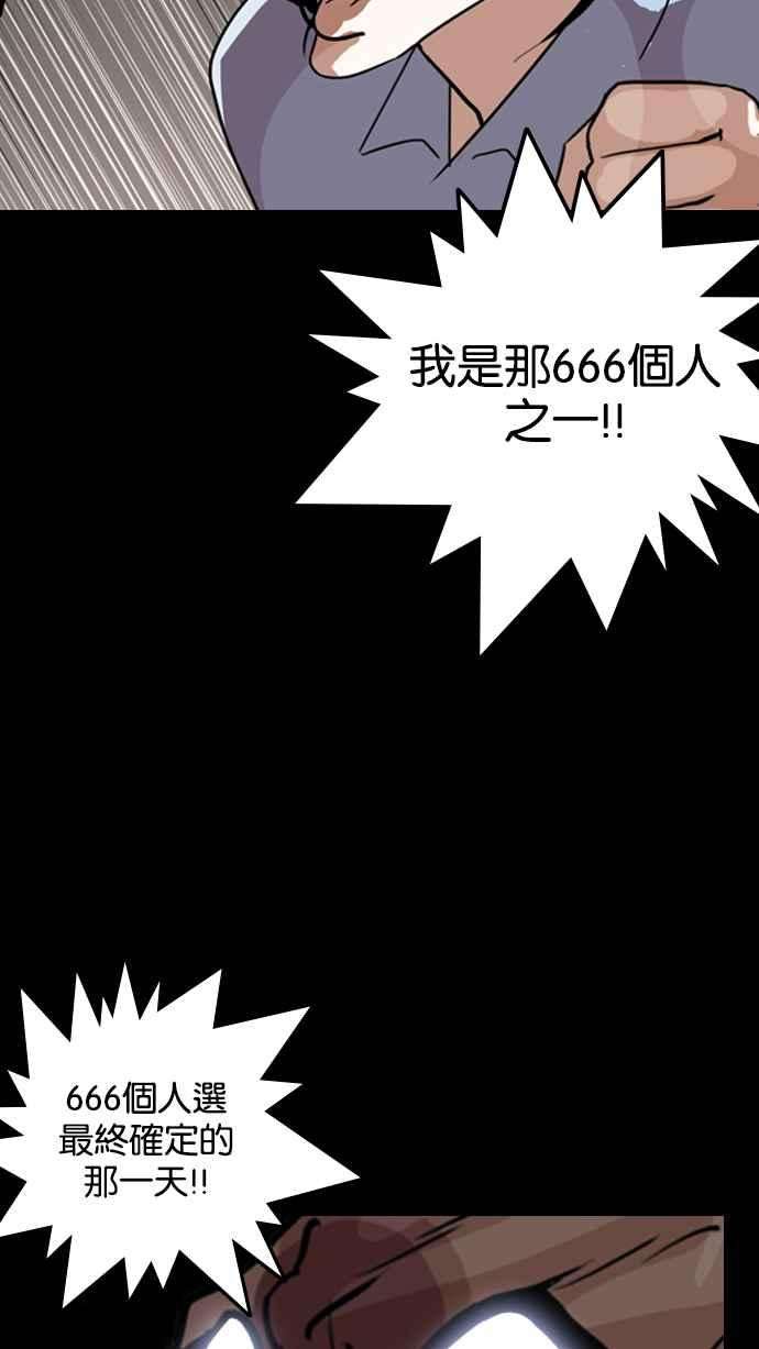 看脸时代第133话 邪教 02