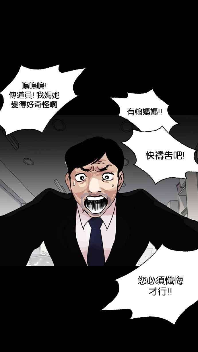 看脸时代第133话 邪教 02