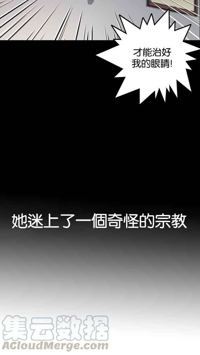 看脸时代第133话 邪教 02