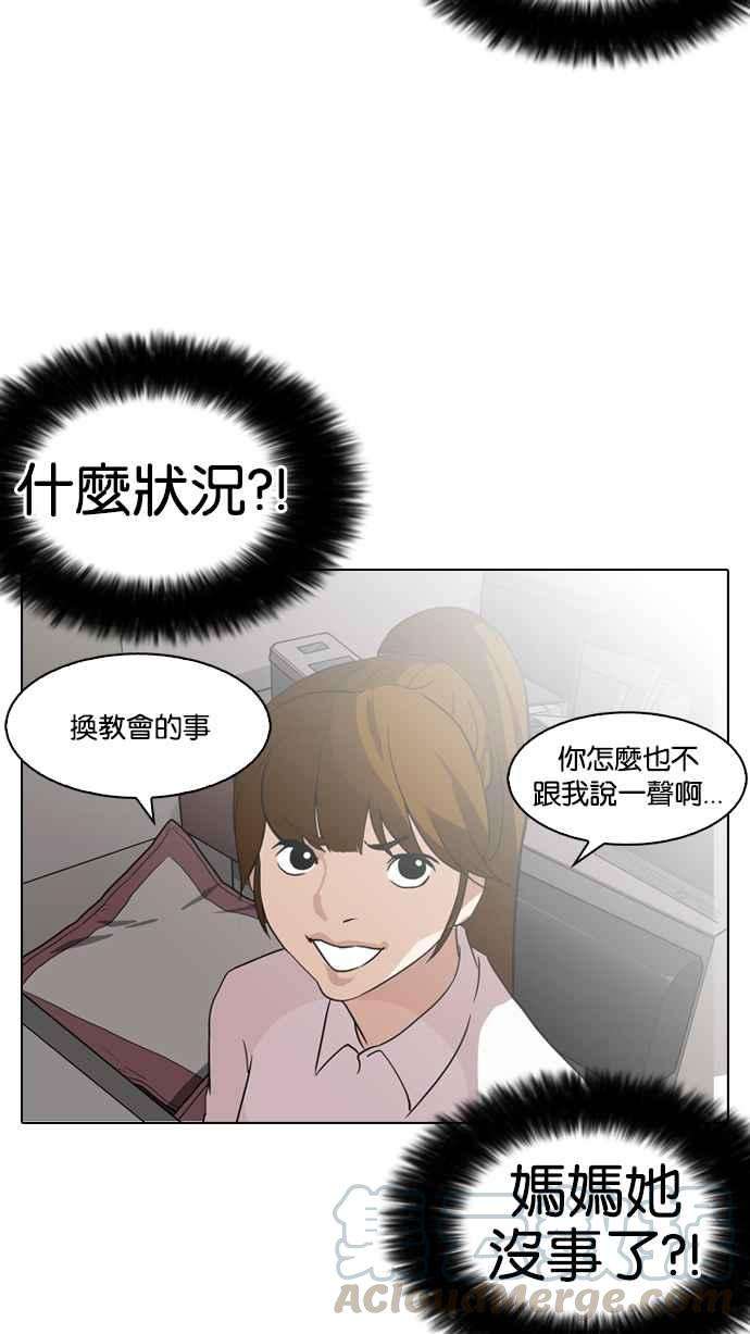 看脸时代第133话 邪教 02