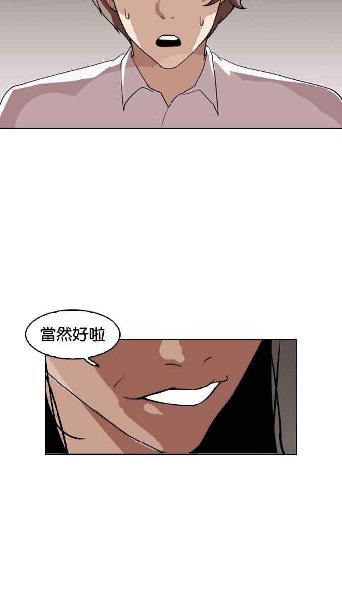 看脸时代第133话 邪教 02