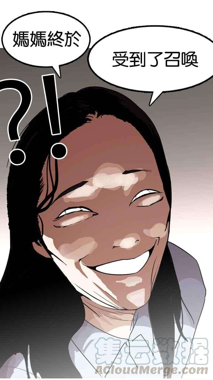 看脸时代第133话 邪教 02