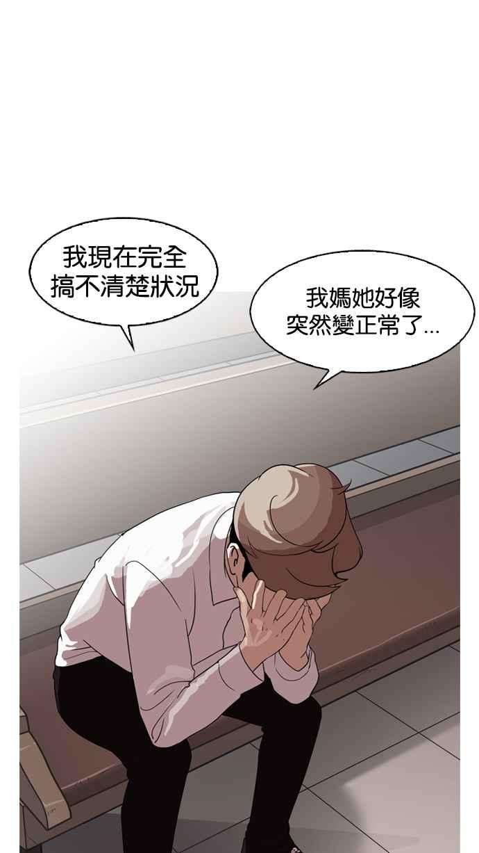 看脸时代第133话 邪教 02