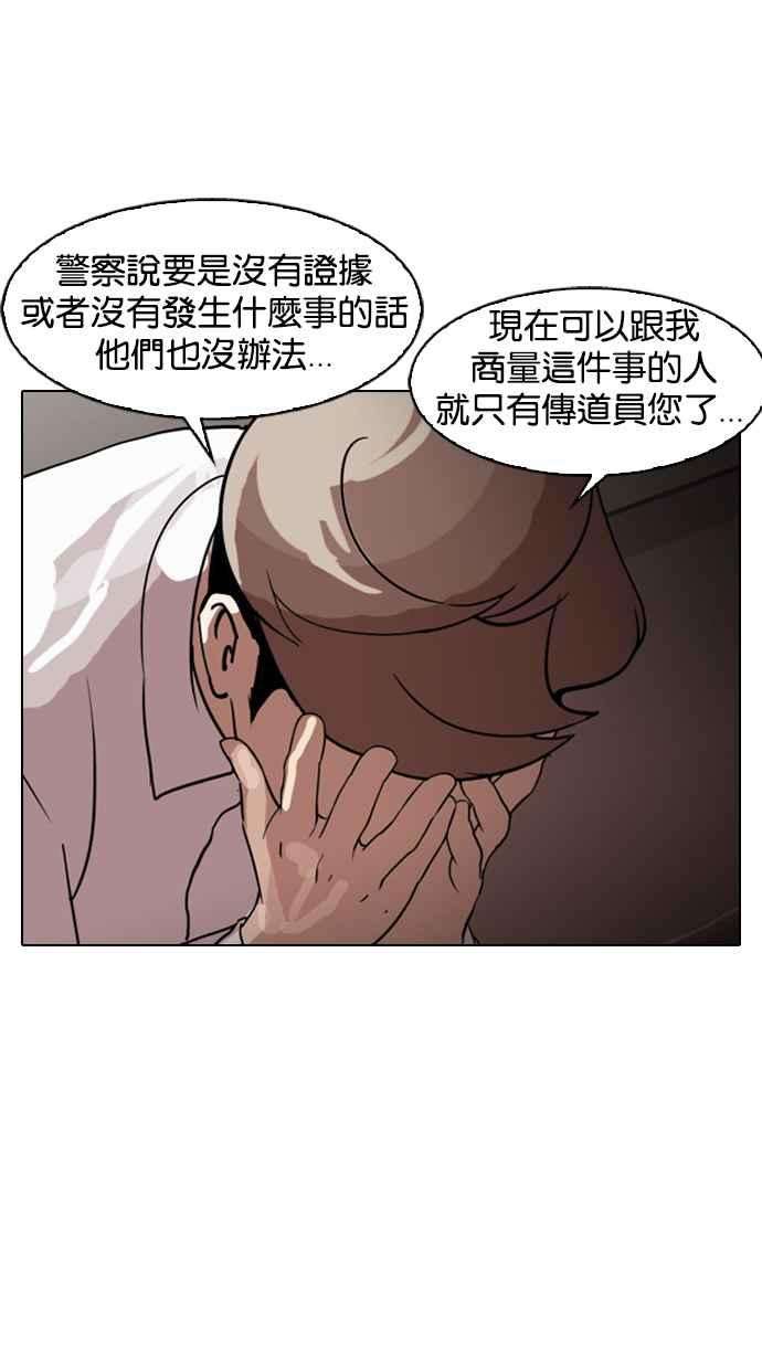 看脸时代第133话 邪教 02