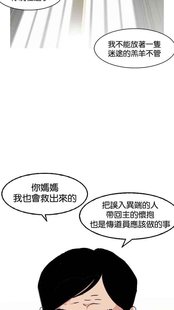 看脸时代第133话 邪教 02