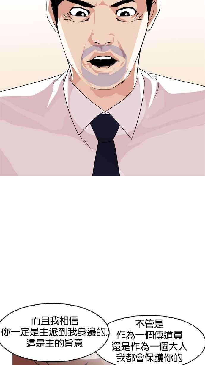 看脸时代第133话 邪教 02