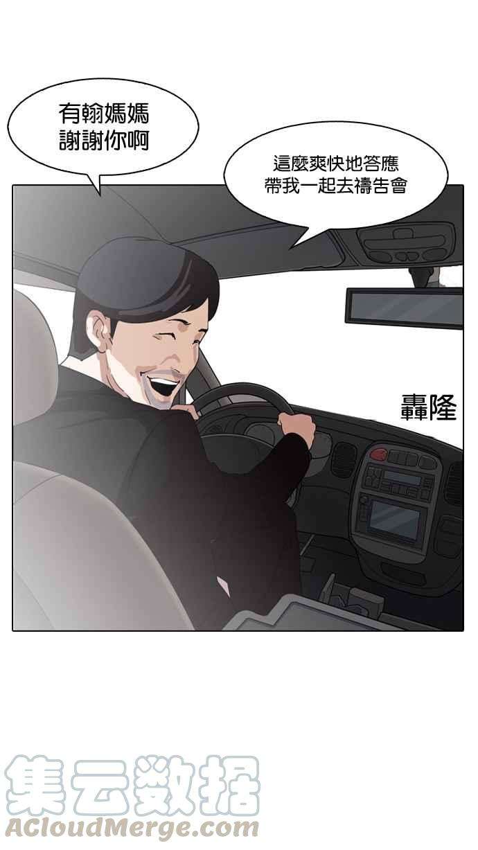 看脸时代第133话 邪教 02