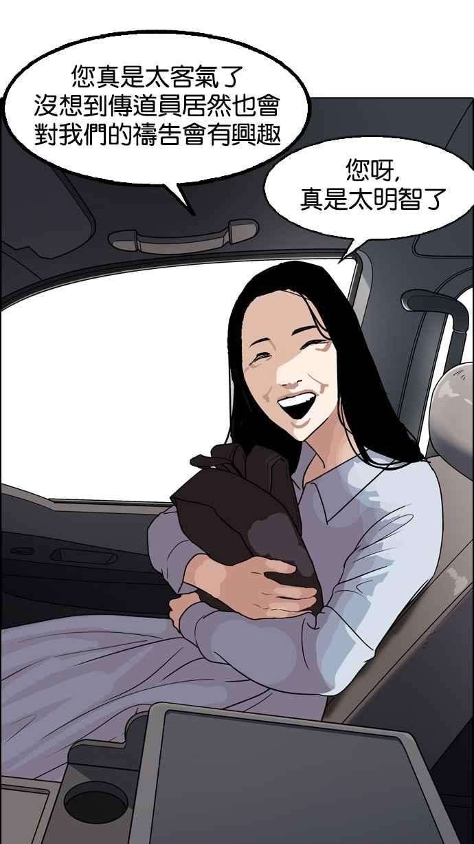 看脸时代第133话 邪教 02