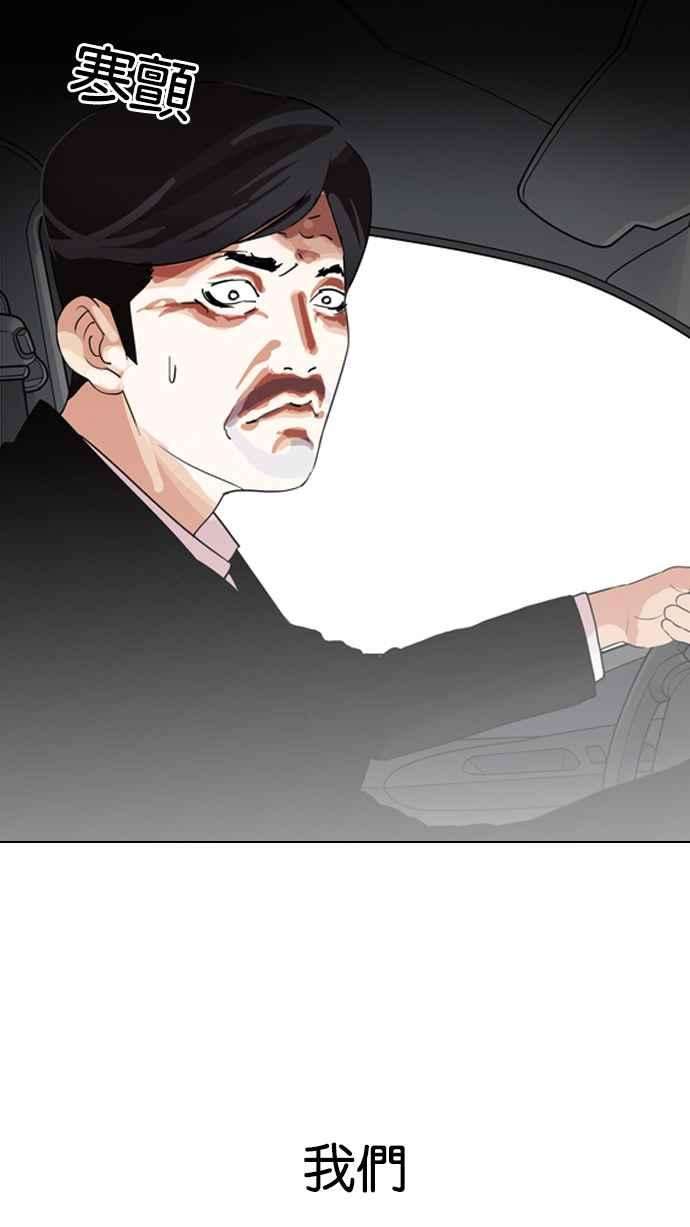 看脸时代第133话 邪教 02