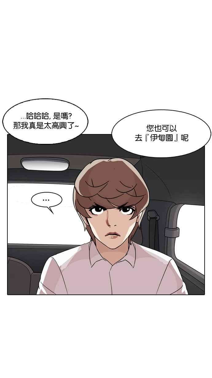 看脸时代第133话 邪教 02