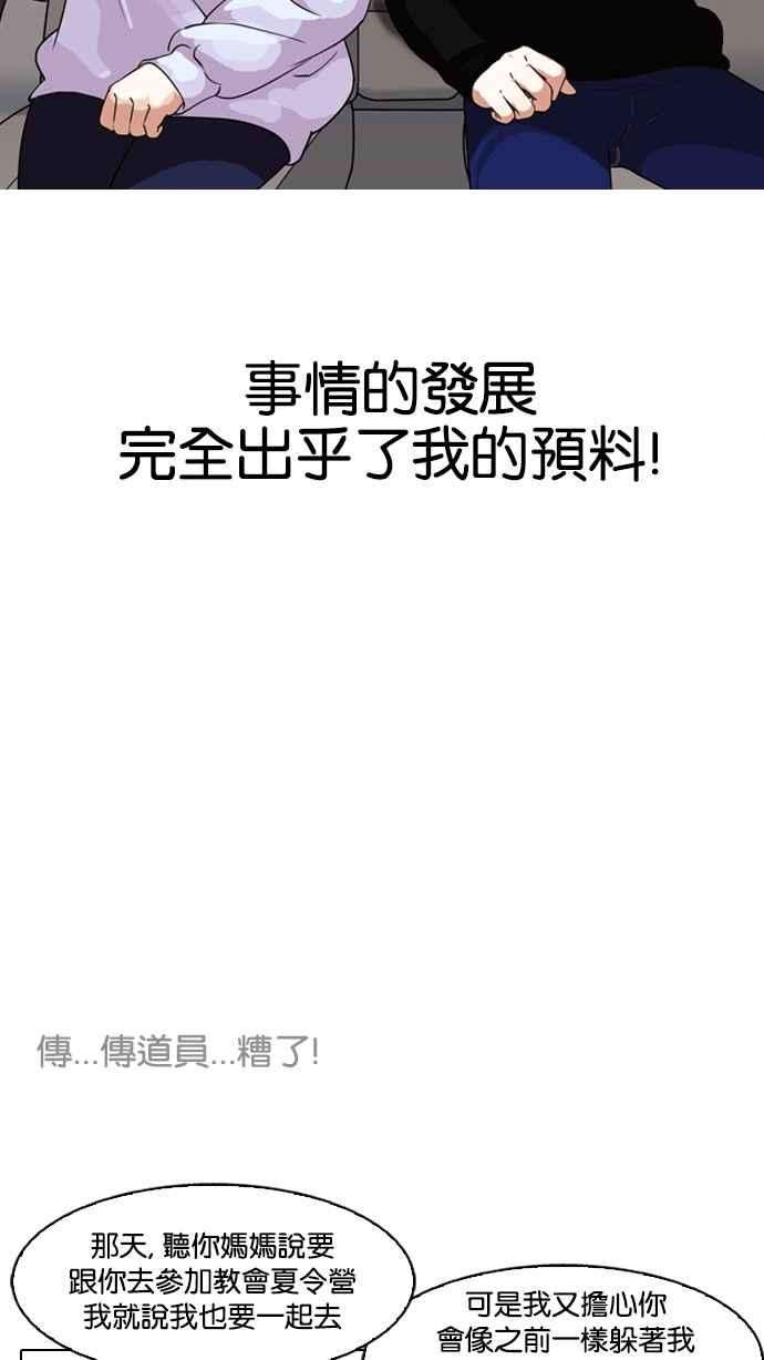 看脸时代第133话 邪教 02