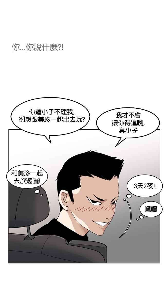 看脸时代第133话 邪教 02