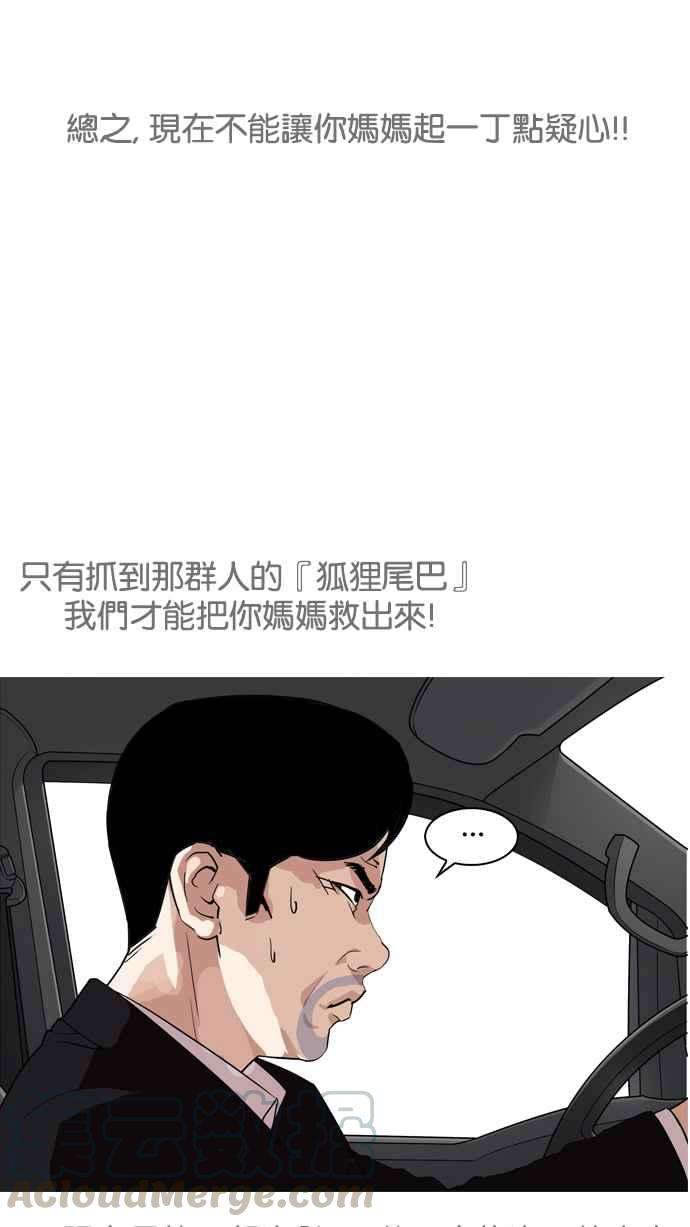 看脸时代第133话 邪教 02