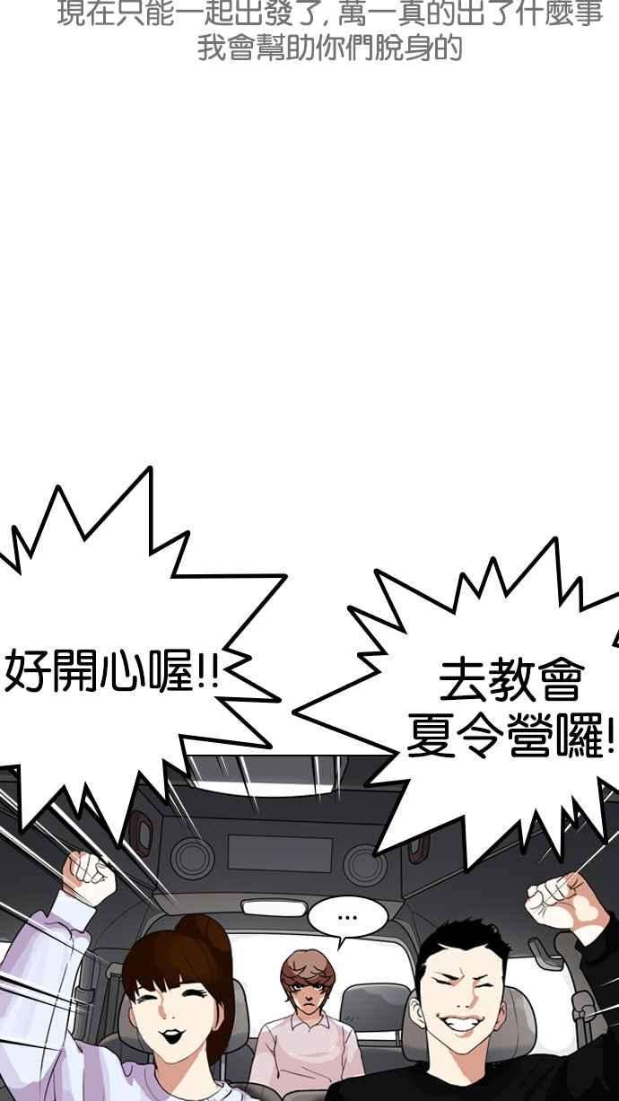 看脸时代第133话 邪教 02