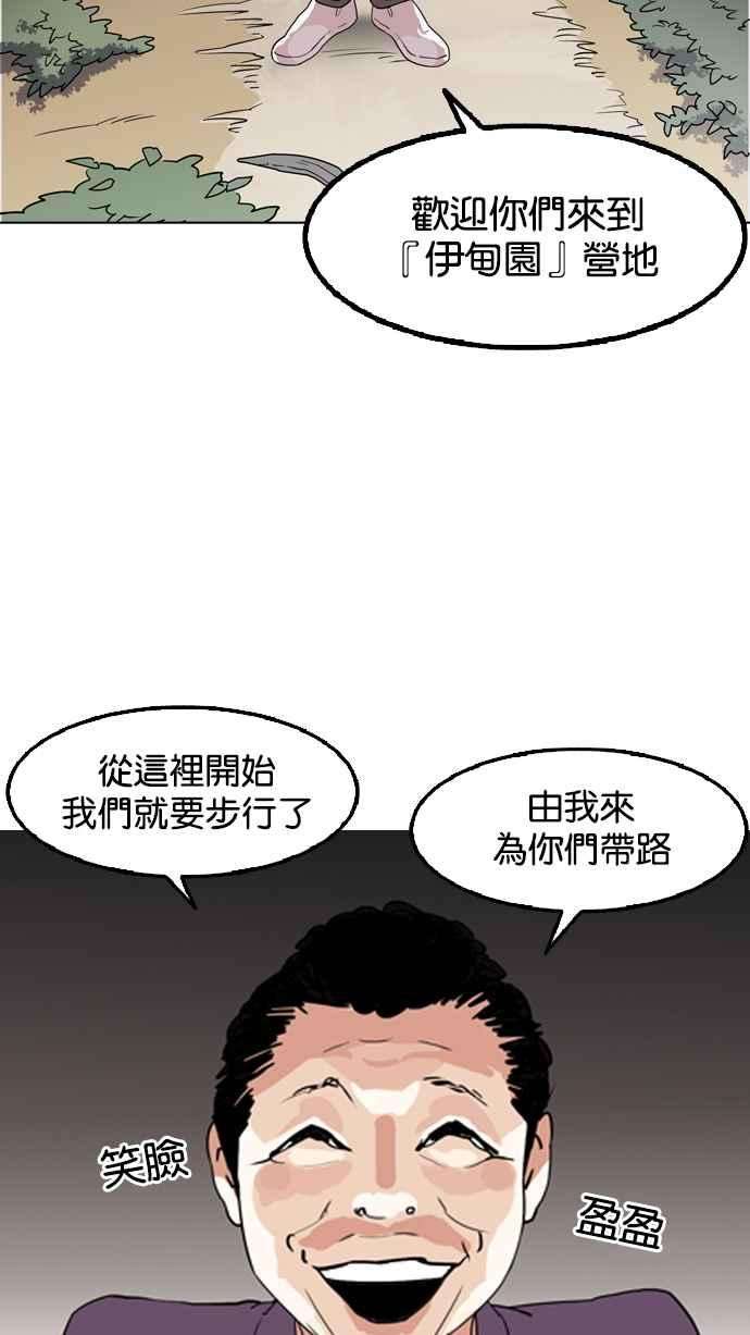 看脸时代第133话 邪教 02