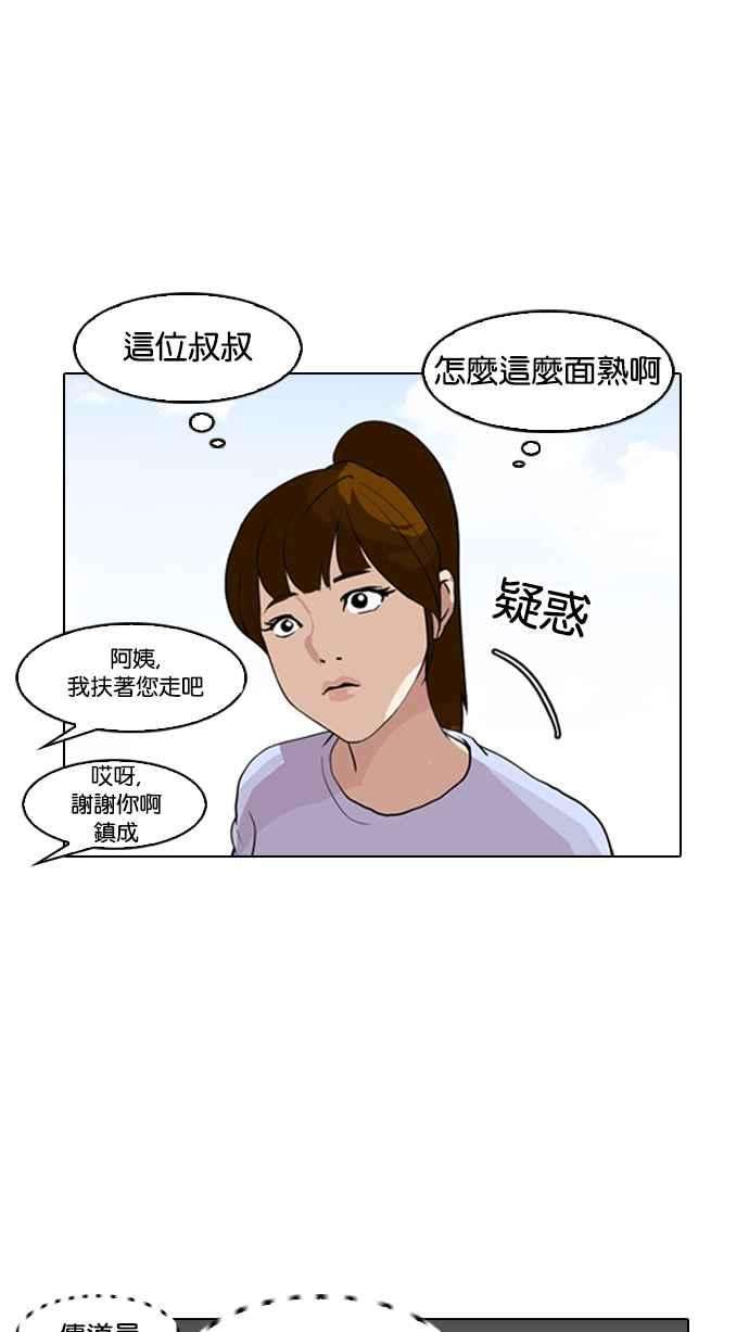 看脸时代第133话 邪教 02