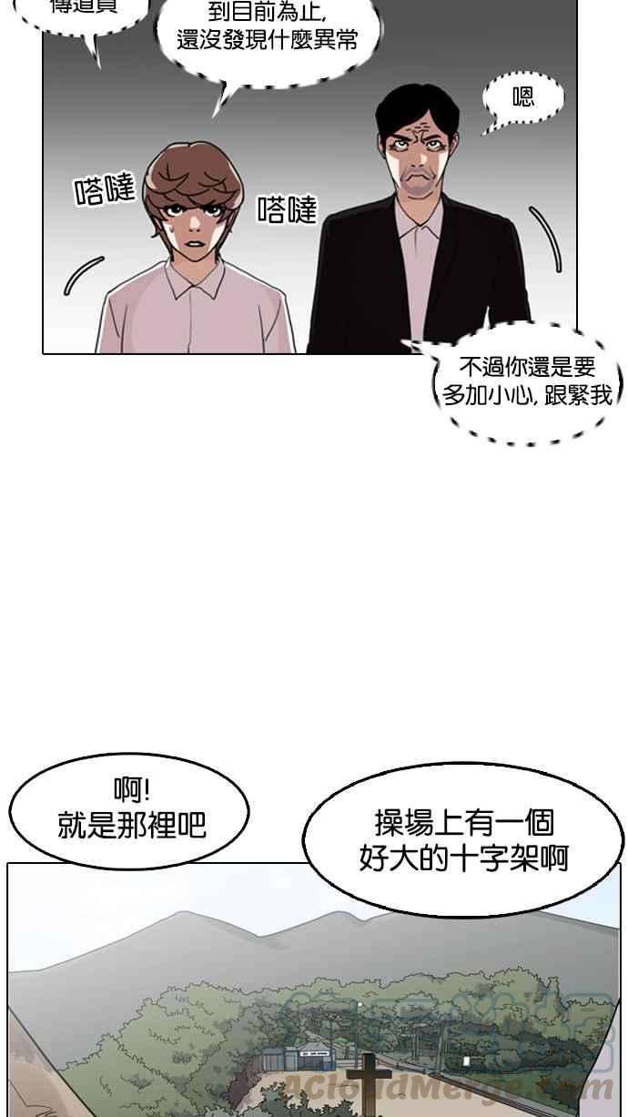 看脸时代第133话 邪教 02