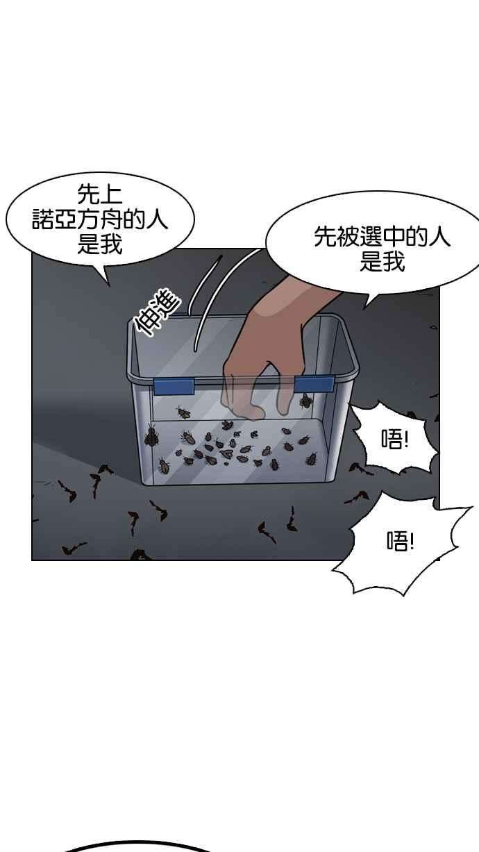 看脸时代第135话 邪教 04