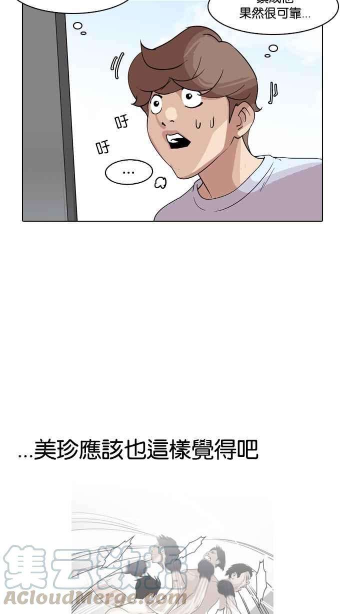 看脸时代第135话 邪教 04