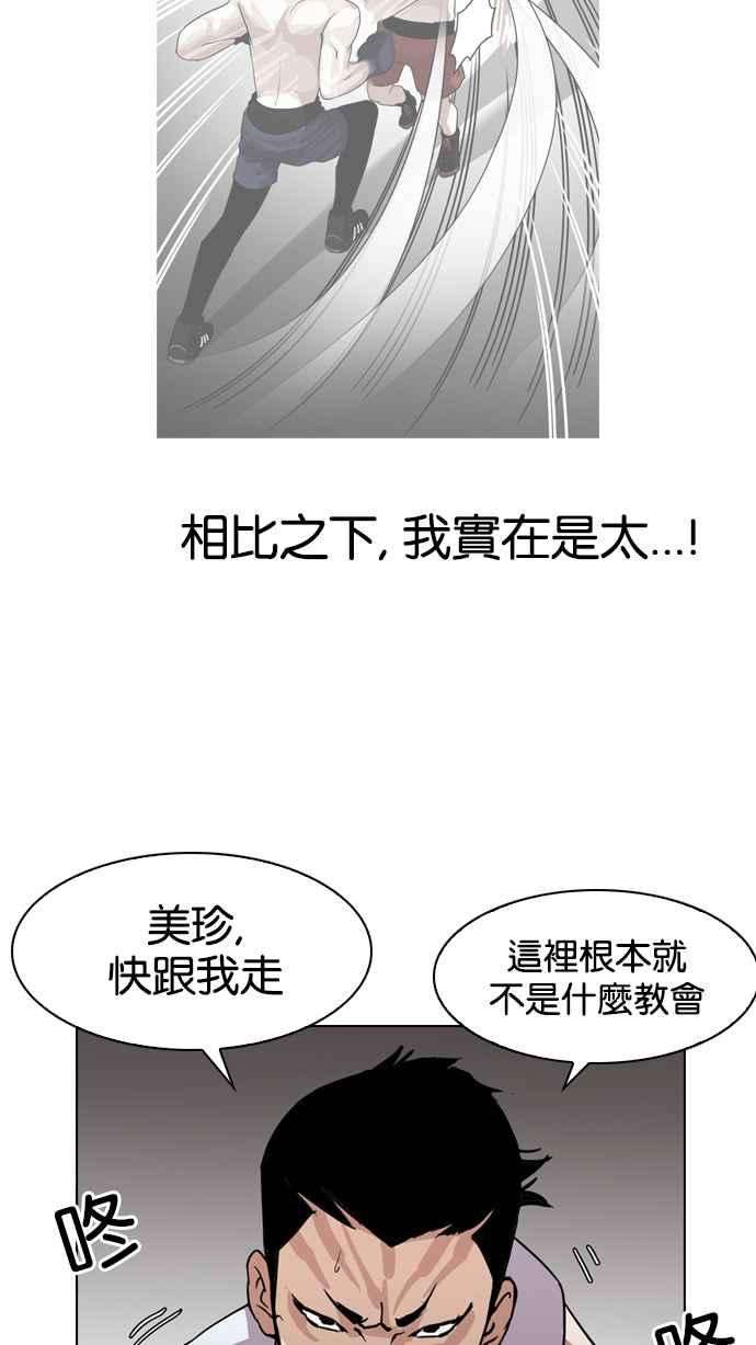 看脸时代第135话 邪教 04