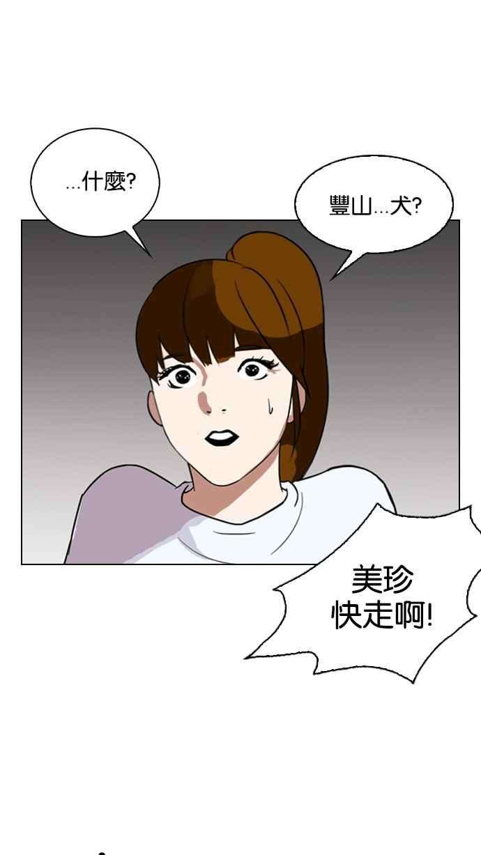 看脸时代第135话 邪教 04