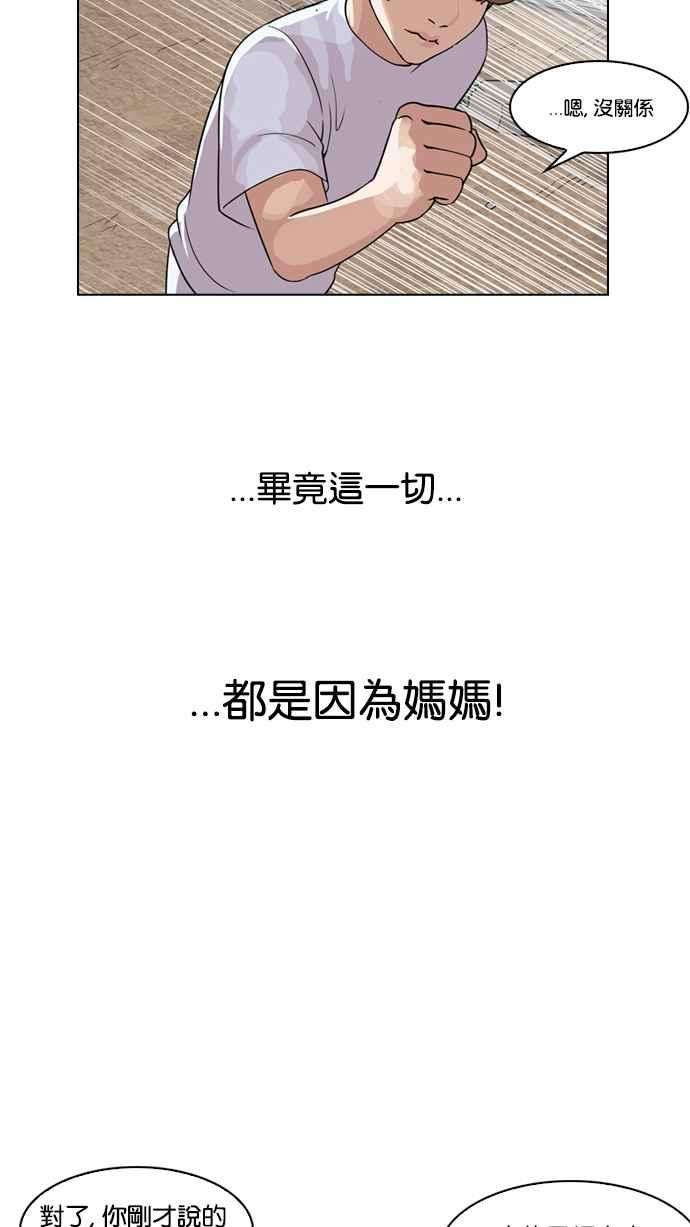 看脸时代第135话 邪教 04