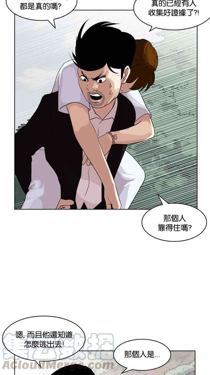 看脸时代第135话 邪教 04