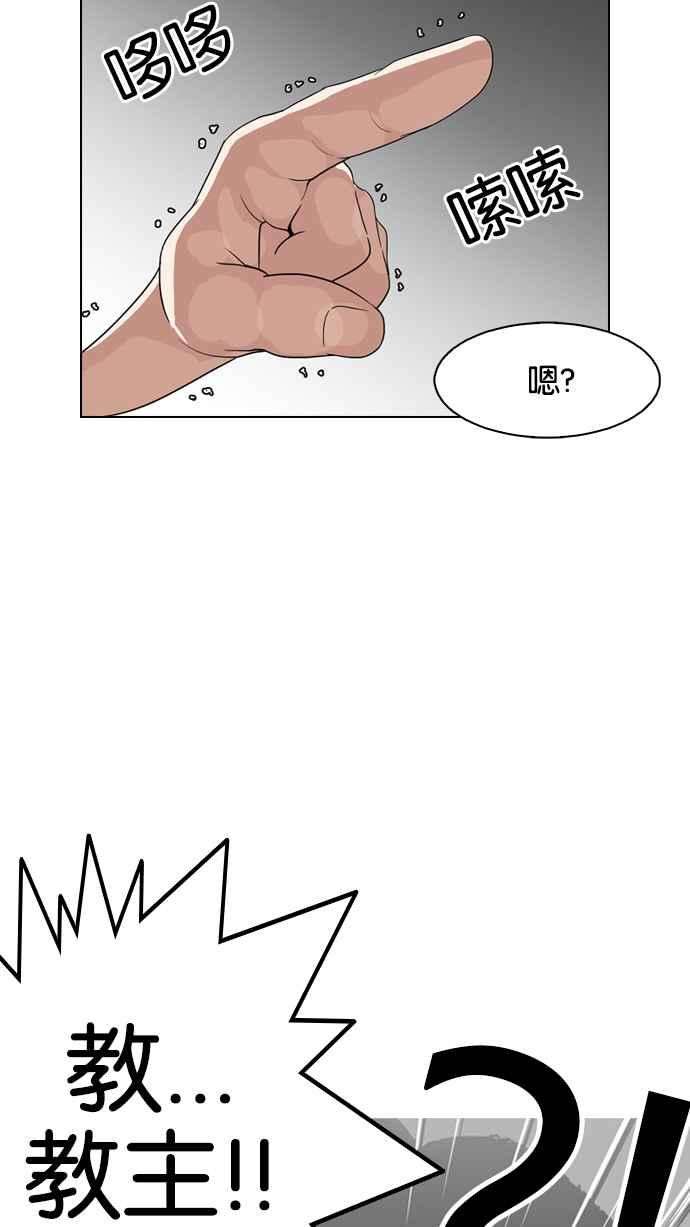 看脸时代第135话 邪教 04