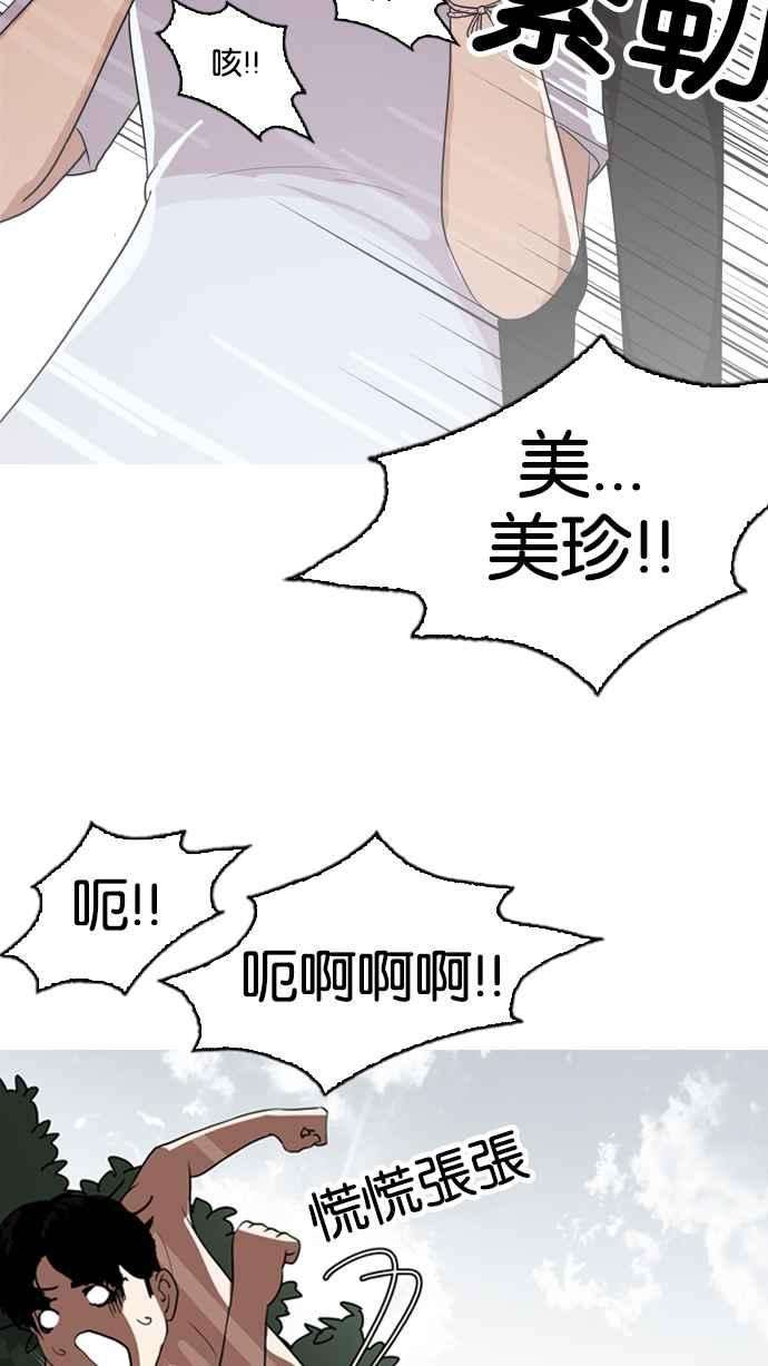 看脸时代第135话 邪教 04