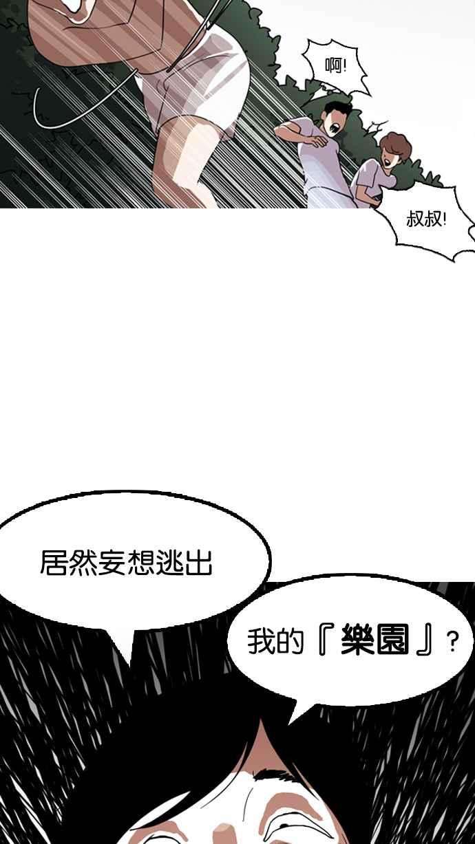 看脸时代第135话 邪教 04