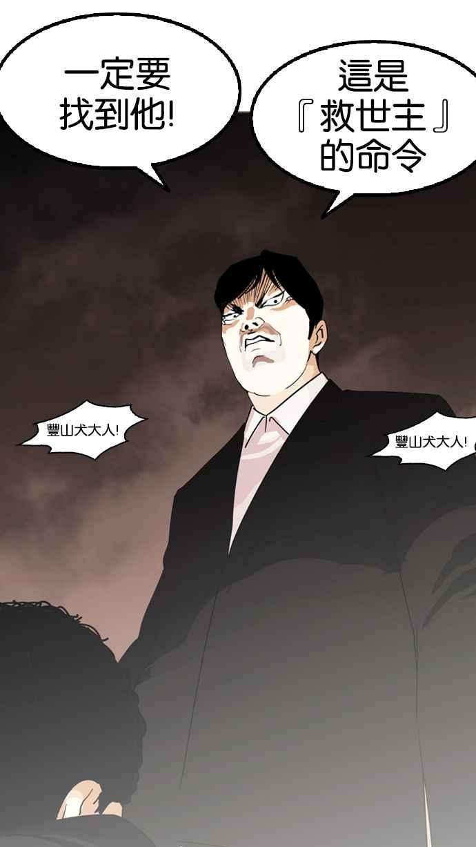 看脸时代第135话 邪教 04