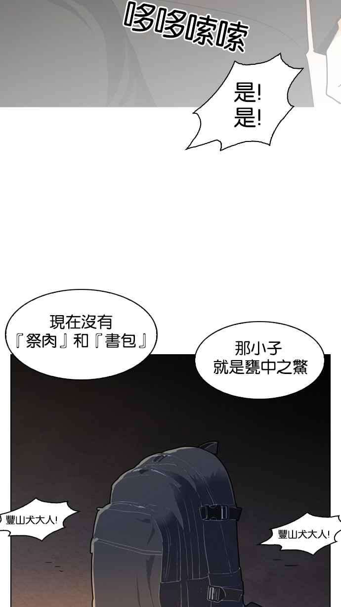 看脸时代第135话 邪教 04