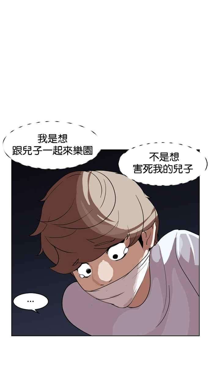 看脸时代第135话 邪教 04