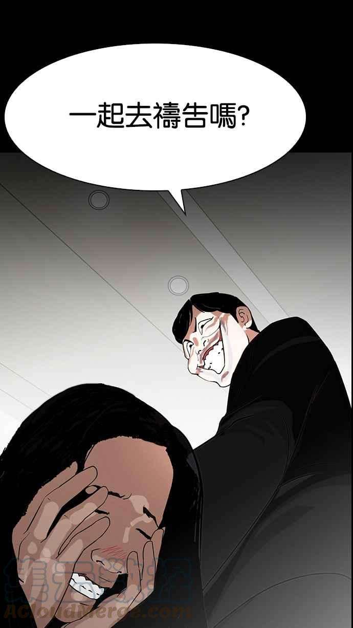 看脸时代第136话 邪教 05